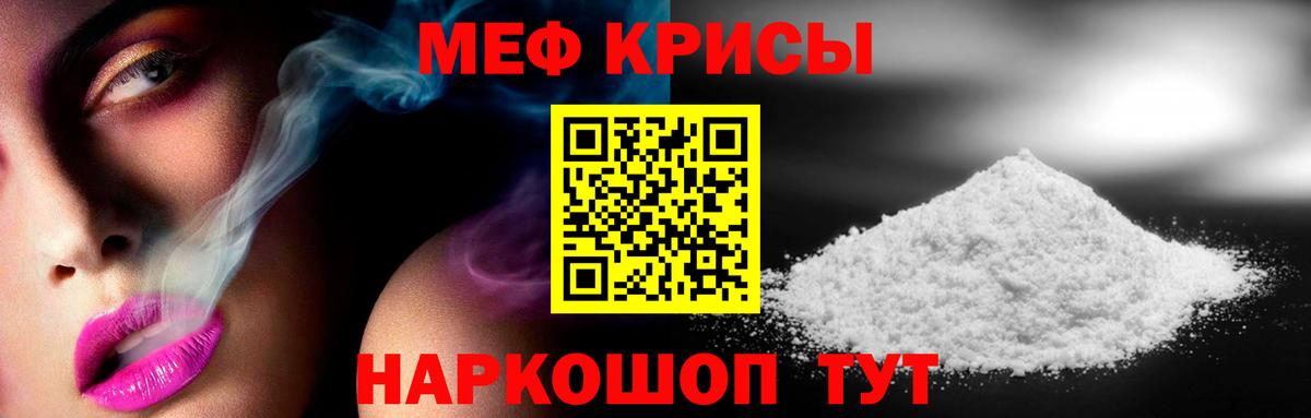 МЕФ кристаллы  Вход с VPN  как найти   МЕФ mephedrone  Киров 