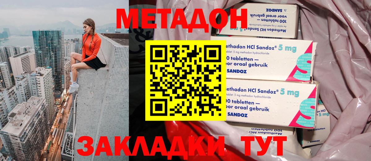 МЕТАДОН кристалл  Вход с VPN  Киров 